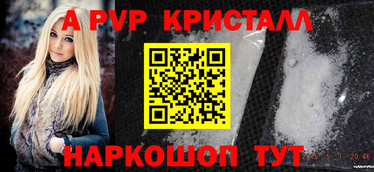 A-PVP кристаллы  APVP мука  Альфа ПВП  Вход с VPN  Alpha PVP мука  Ногинск 