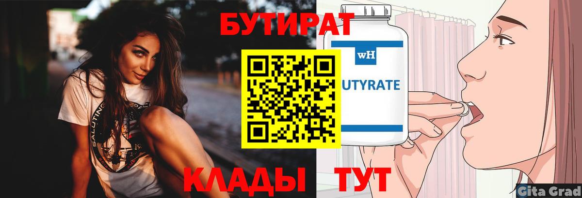 БУТИРАТ 99% Ногинск