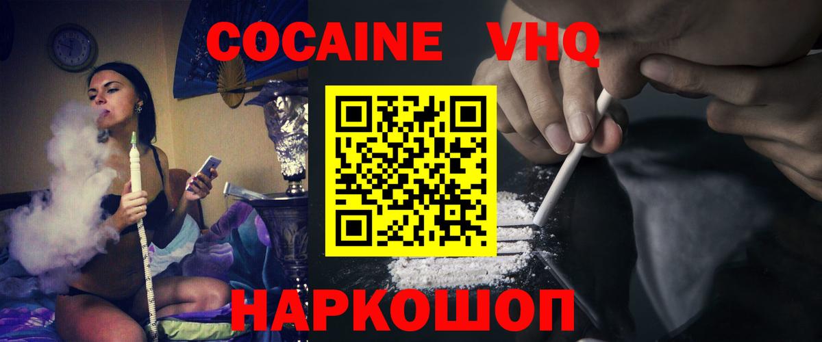 Кокаин FishScale  Вход с VPN  Cocaine 99%  Ногинск 