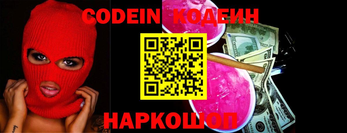 Кодеиновый сироп Lean напиток Lean (лин)  Вход с VPN  Кодеин напиток Lean (лин)  Ногинск 