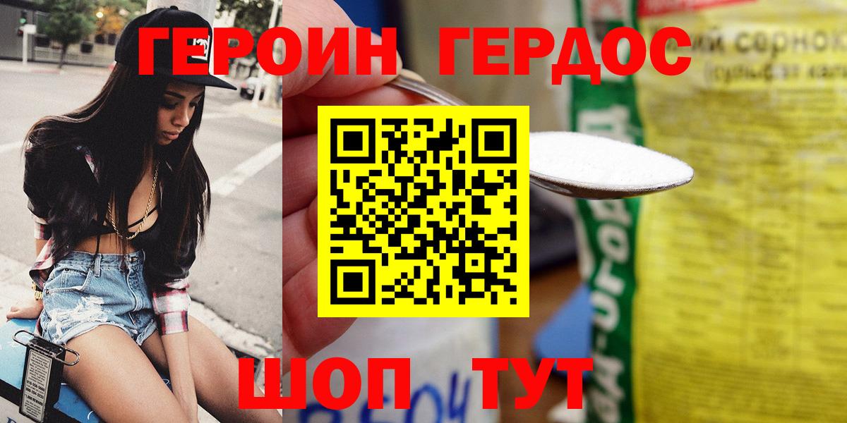 ГЕРОИН хмурый Ногинск