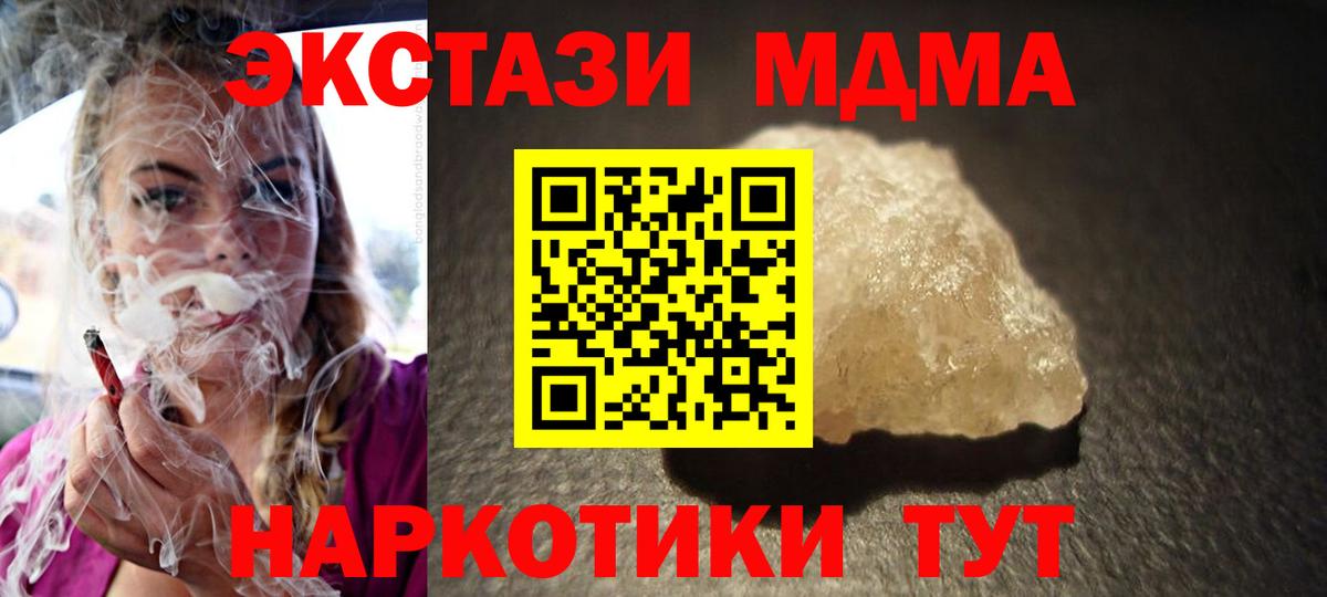 МДМА кристаллы Ногинск