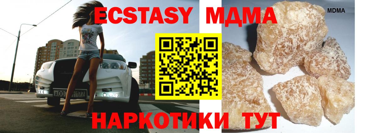 MDMA кристаллы  Вход с VPN  Ногинск  МДМА молли 