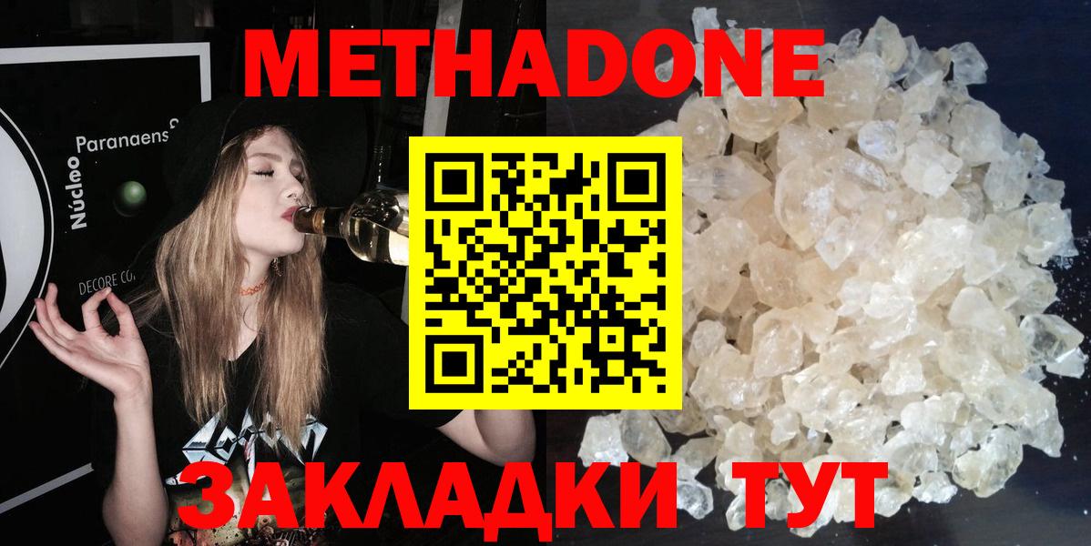 МЕТАДОН VHQ  Метадон белоснежный  Вход с VPN  Ногинск 